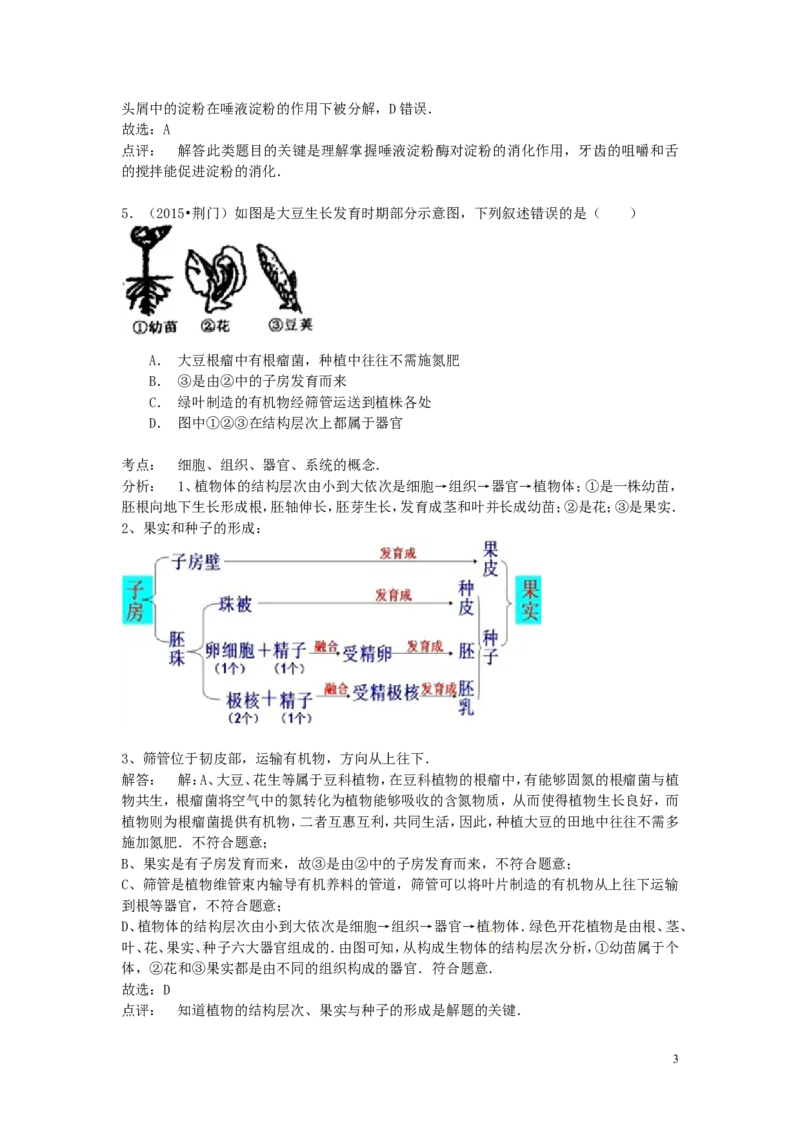 湖北省荆门市2015年中考生物真题试题（含解析）_8.生物中考真题2015-2024年_2015年全国中考生物74份