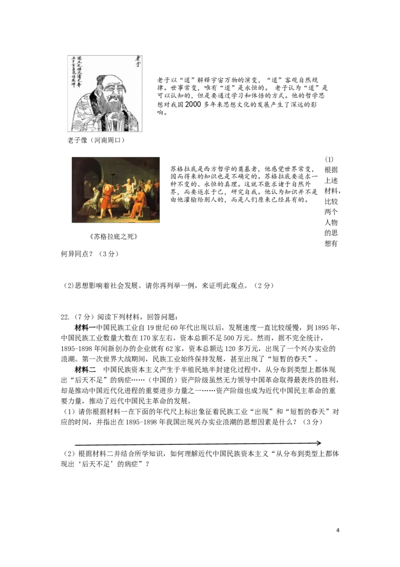 河南省2019年中考历史真题试题（B卷）_6.历史中考真题2015-2024年_2019年全国中考历史170份