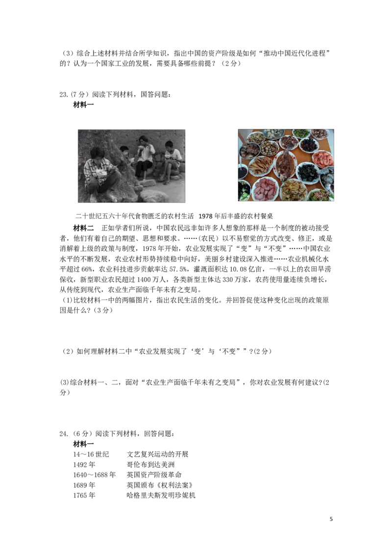 河南省2019年中考历史真题试题（B卷）_6.历史中考真题2015-2024年_2019年全国中考历史170份