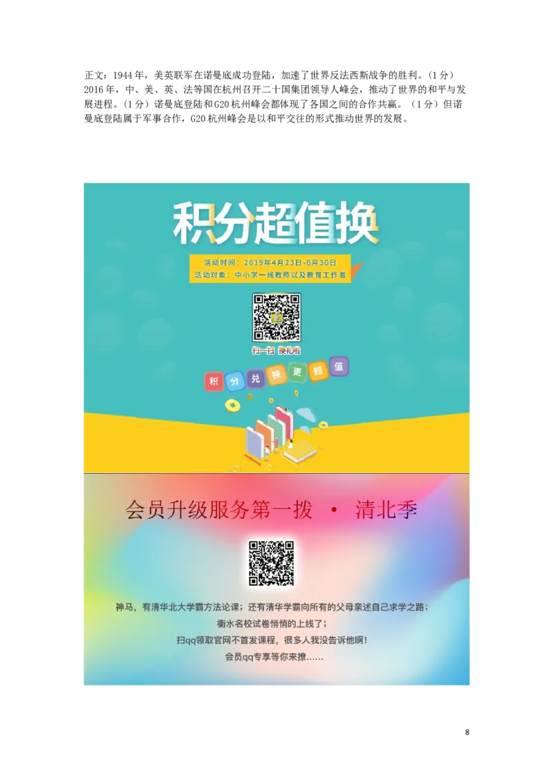 河南省2019年中考历史真题试题（B卷）_6.历史中考真题2015-2024年_2019年全国中考历史170份