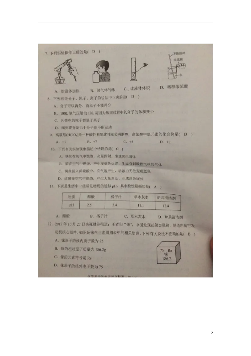 云南省曲靖市2018年中考化学真题试题（扫描版，含答案）_中考真题_5.化学中考真题2015-2024年_2018中考真题卷（277份）