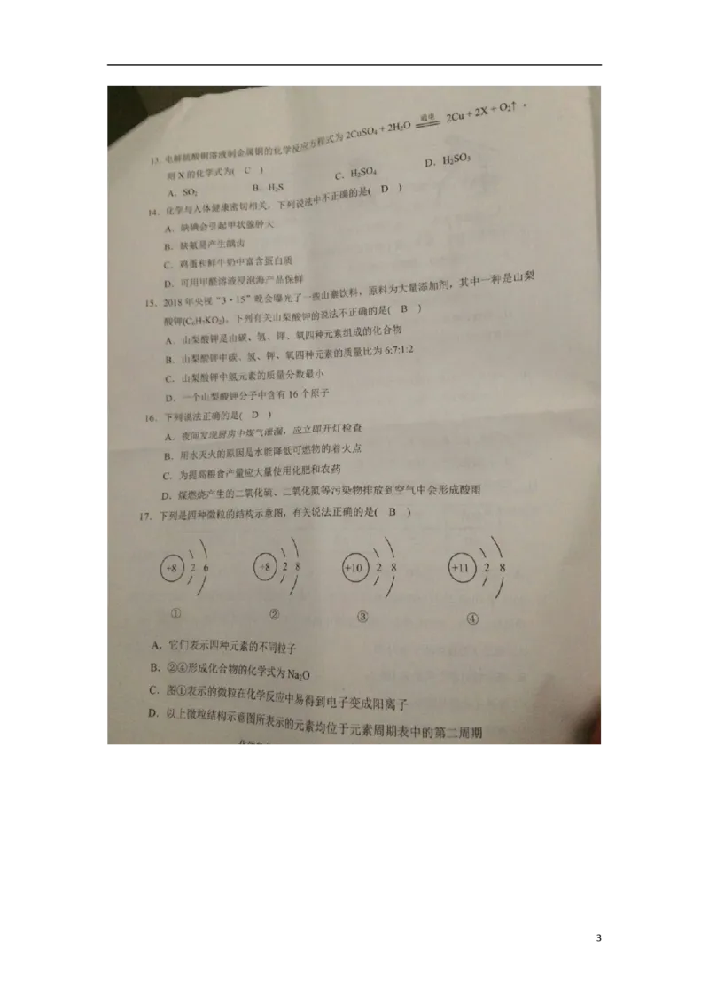云南省曲靖市2018年中考化学真题试题（扫描版，含答案）_中考真题_5.化学中考真题2015-2024年_2018中考真题卷（277份）