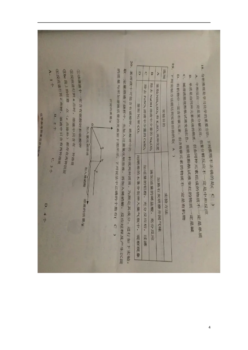 云南省曲靖市2018年中考化学真题试题（扫描版，含答案）_中考真题_5.化学中考真题2015-2024年_2018中考真题卷（277份）