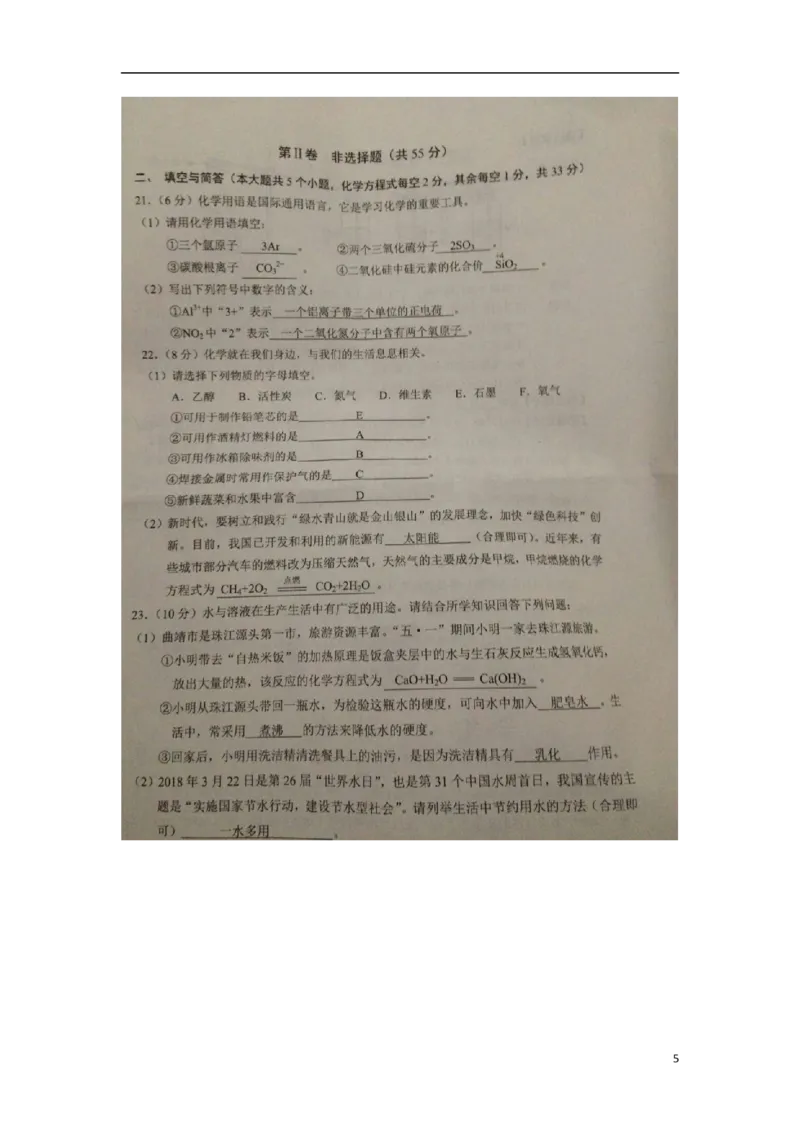 云南省曲靖市2018年中考化学真题试题（扫描版，含答案）_中考真题_5.化学中考真题2015-2024年_2018中考真题卷（277份）