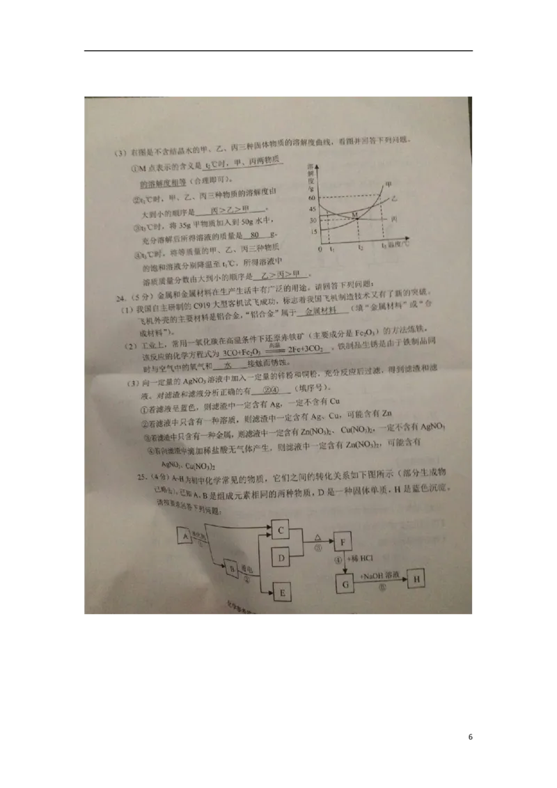 云南省曲靖市2018年中考化学真题试题（扫描版，含答案）_中考真题_5.化学中考真题2015-2024年_2018中考真题卷（277份）