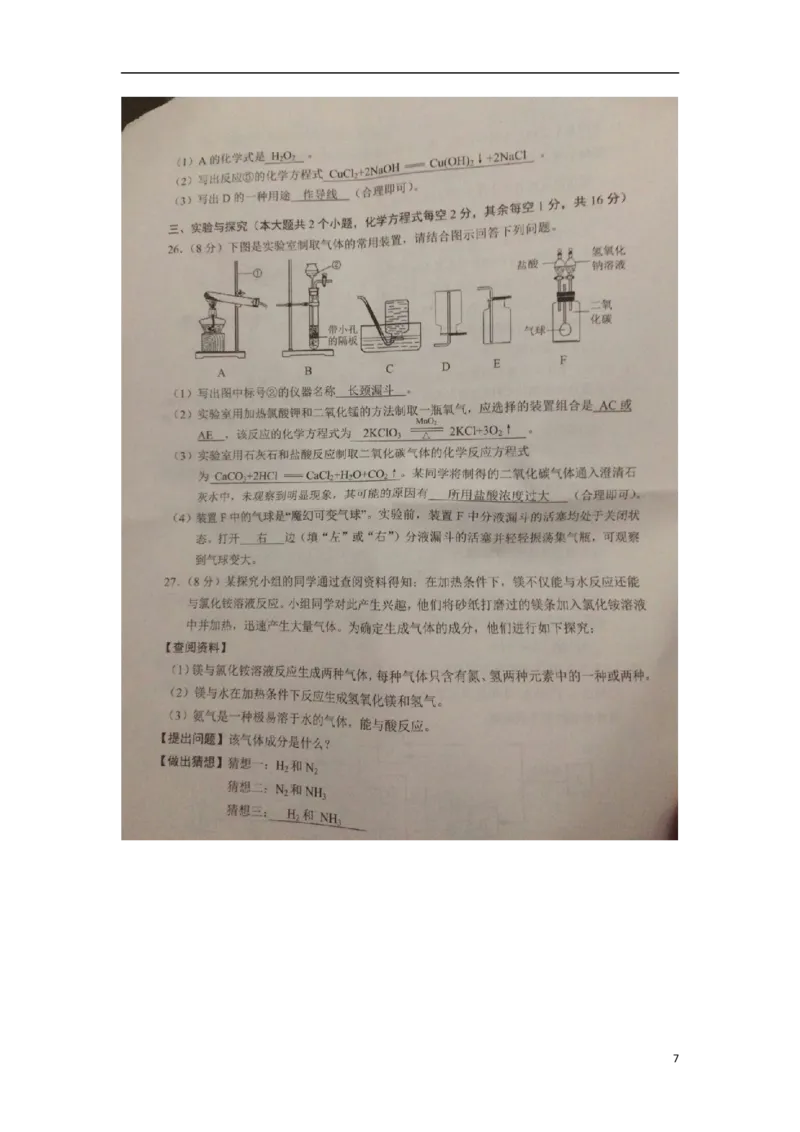 云南省曲靖市2018年中考化学真题试题（扫描版，含答案）_中考真题_5.化学中考真题2015-2024年_2018中考真题卷（277份）