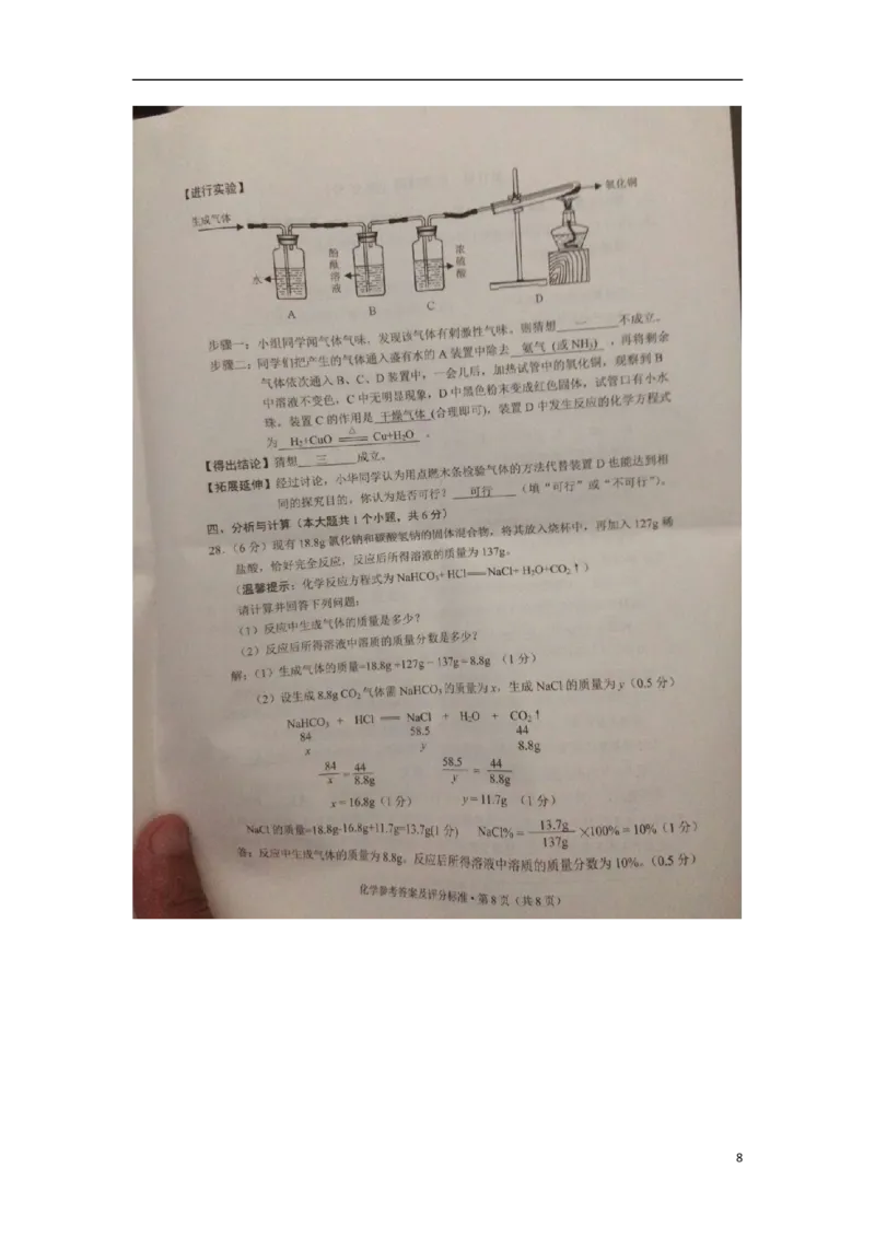 云南省曲靖市2018年中考化学真题试题（扫描版，含答案）_中考真题_5.化学中考真题2015-2024年_2018中考真题卷（277份）
