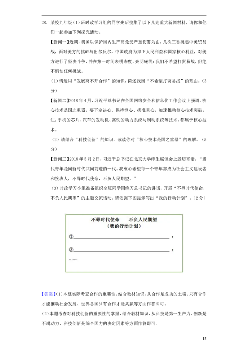 江苏省扬州市2018年中考思想品德真题试题（含解析）_7.政治中考真题2015-2024年_2018年全国中考政治186份