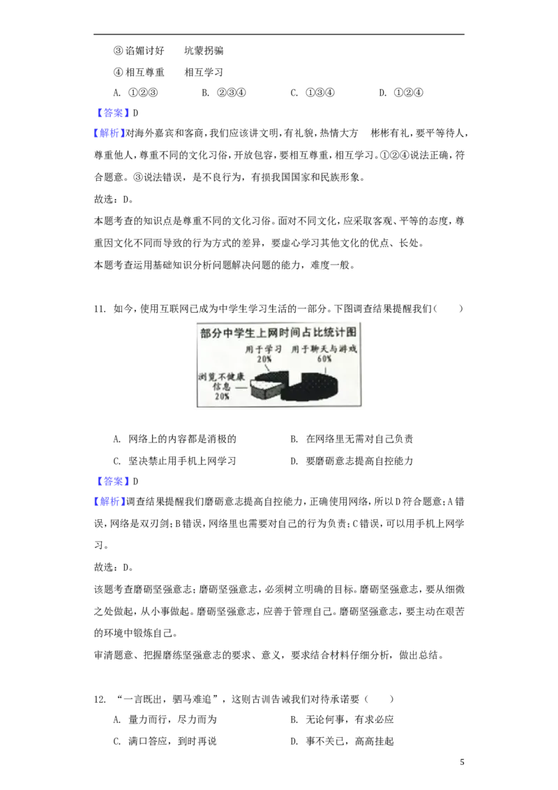 江苏省扬州市2018年中考思想品德真题试题（含解析）_7.政治中考真题2015-2024年_2018年全国中考政治186份