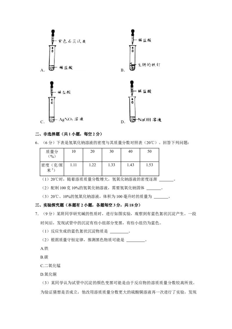 2021年浙江省台州市中考化学真题（原卷版）_中考真题_5.化学中考真题2015-2024年_地区卷_浙江省_浙江台州化学12-21缺13.14
