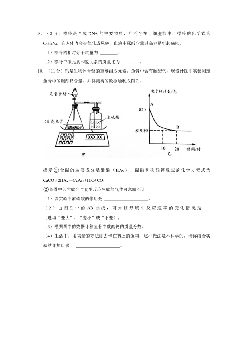 2021年浙江省台州市中考化学真题（原卷版）_中考真题_5.化学中考真题2015-2024年_地区卷_浙江省_浙江台州化学12-21缺13.14