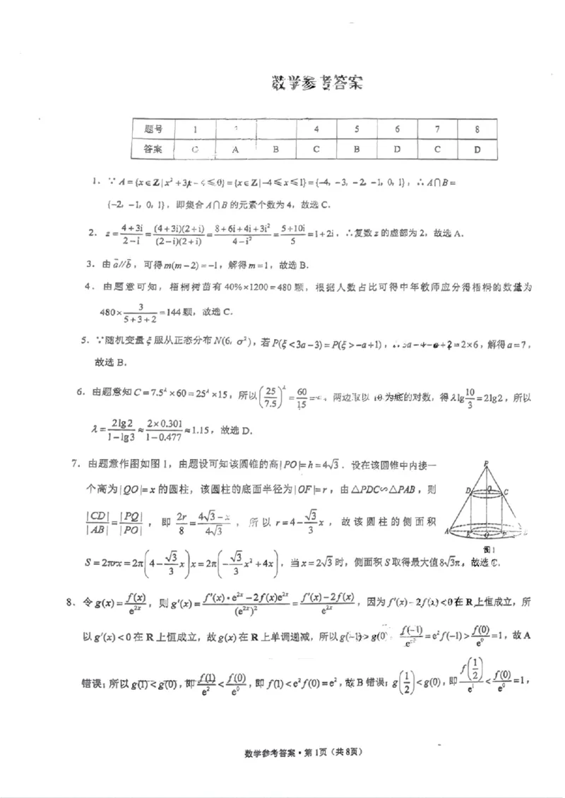 数学参考答案(7)_2024年3月_013月合集_2024届贵州省贵阳市第一中学高三下学期一模考试_贵州省贵阳市第一中学2024届高三下学期一模考试数学