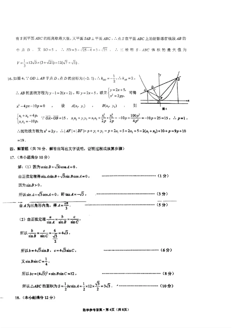 数学参考答案(7)_2024年3月_013月合集_2024届贵州省贵阳市第一中学高三下学期一模考试_贵州省贵阳市第一中学2024届高三下学期一模考试数学