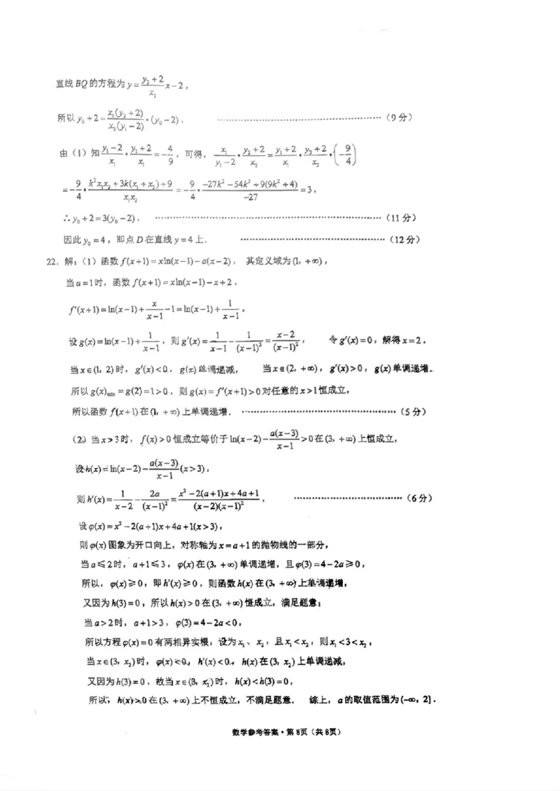 数学参考答案(7)_2024年3月_013月合集_2024届贵州省贵阳市第一中学高三下学期一模考试_贵州省贵阳市第一中学2024届高三下学期一模考试数学