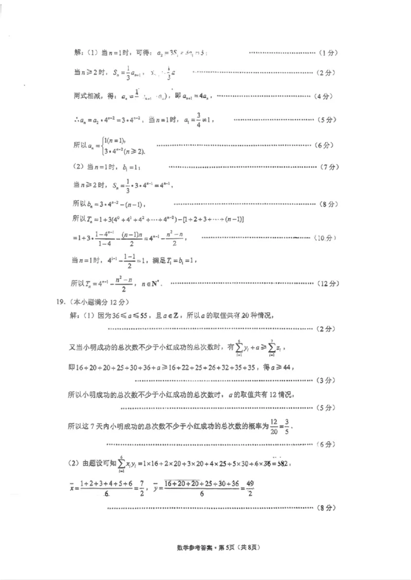 数学参考答案(7)_2024年3月_013月合集_2024届贵州省贵阳市第一中学高三下学期一模考试_贵州省贵阳市第一中学2024届高三下学期一模考试数学