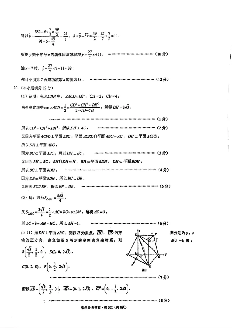 数学参考答案(7)_2024年3月_013月合集_2024届贵州省贵阳市第一中学高三下学期一模考试_贵州省贵阳市第一中学2024届高三下学期一模考试数学