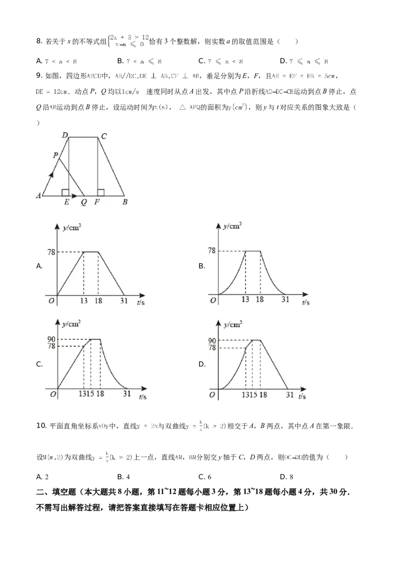 江苏省南通市2021年中考数学试题（原卷版）_中考真题_2.数学中考真题2015-2024年_地区卷_江苏省_南通中考数学08-22年