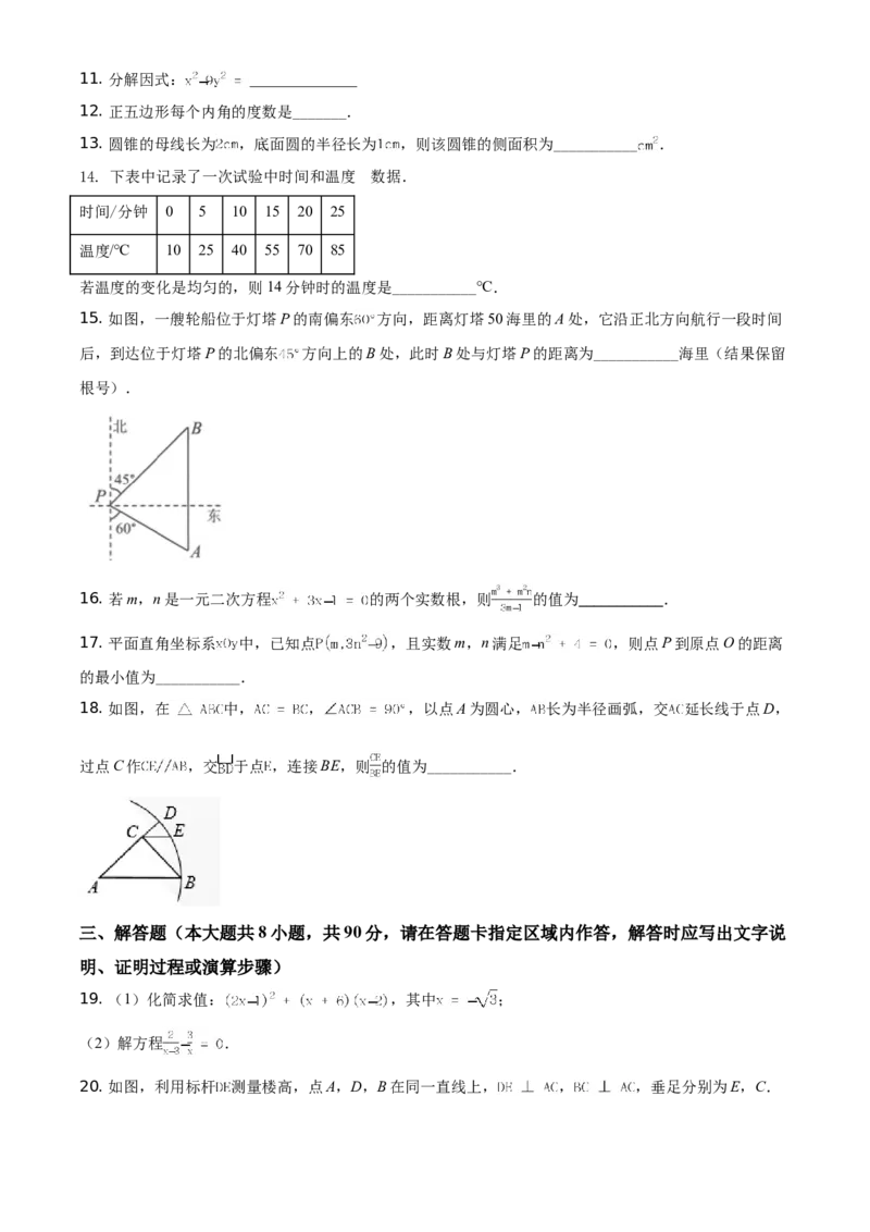 江苏省南通市2021年中考数学试题（原卷版）_中考真题_2.数学中考真题2015-2024年_地区卷_江苏省_南通中考数学08-22年