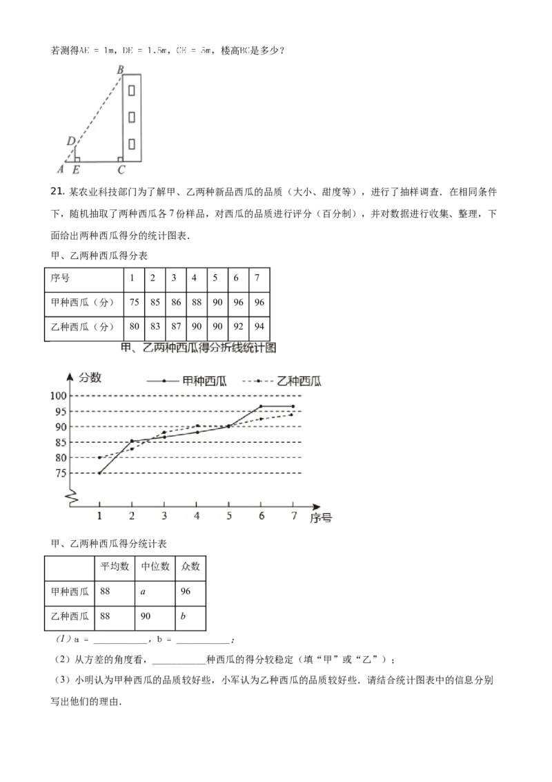 江苏省南通市2021年中考数学试题（原卷版）_中考真题_2.数学中考真题2015-2024年_地区卷_江苏省_南通中考数学08-22年