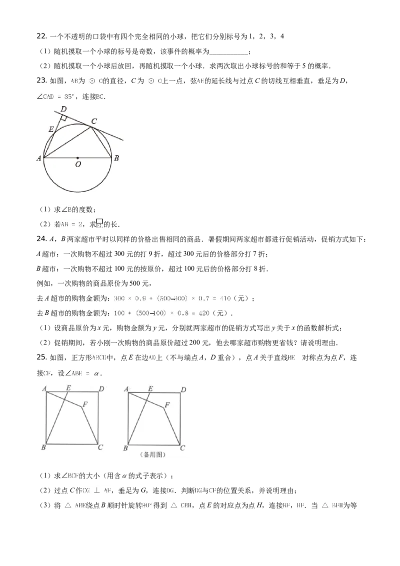 江苏省南通市2021年中考数学试题（原卷版）_中考真题_2.数学中考真题2015-2024年_地区卷_江苏省_南通中考数学08-22年