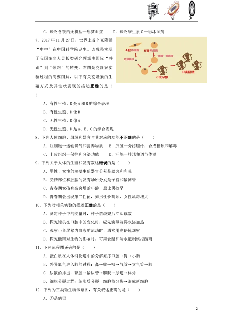 湖南省益阳市2018年中考生物真题试题（含答案）_8.生物中考真题2015-2024年_2018年全国中考生物141份