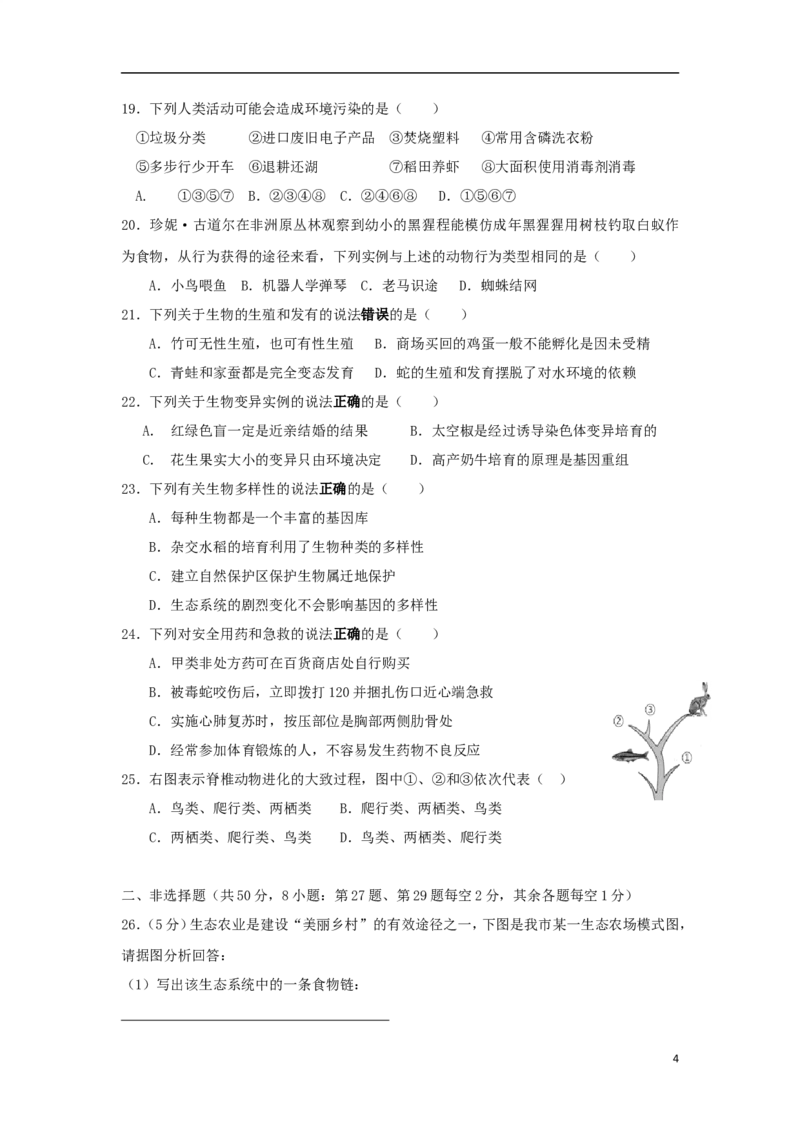 湖南省益阳市2018年中考生物真题试题（含答案）_8.生物中考真题2015-2024年_2018年全国中考生物141份