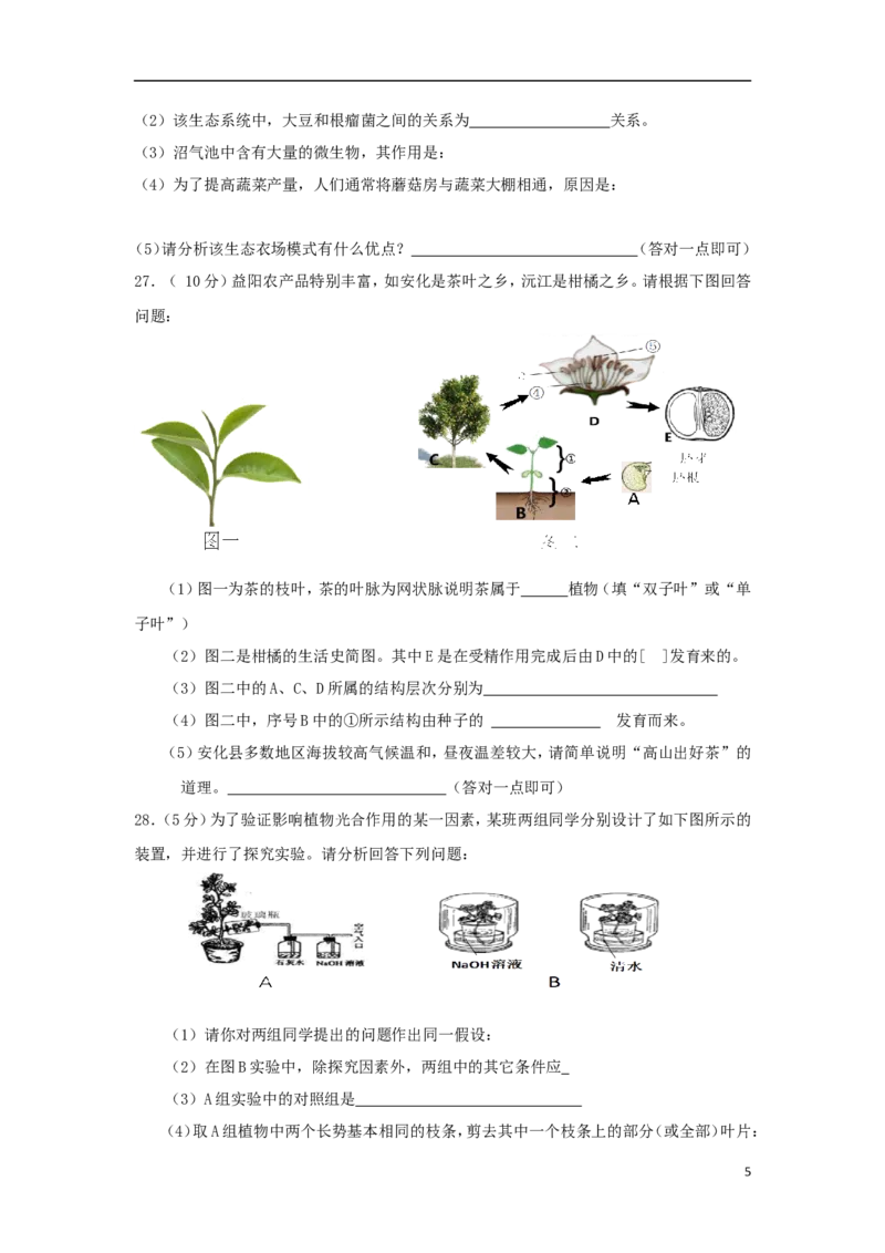 湖南省益阳市2018年中考生物真题试题（含答案）_8.生物中考真题2015-2024年_2018年全国中考生物141份