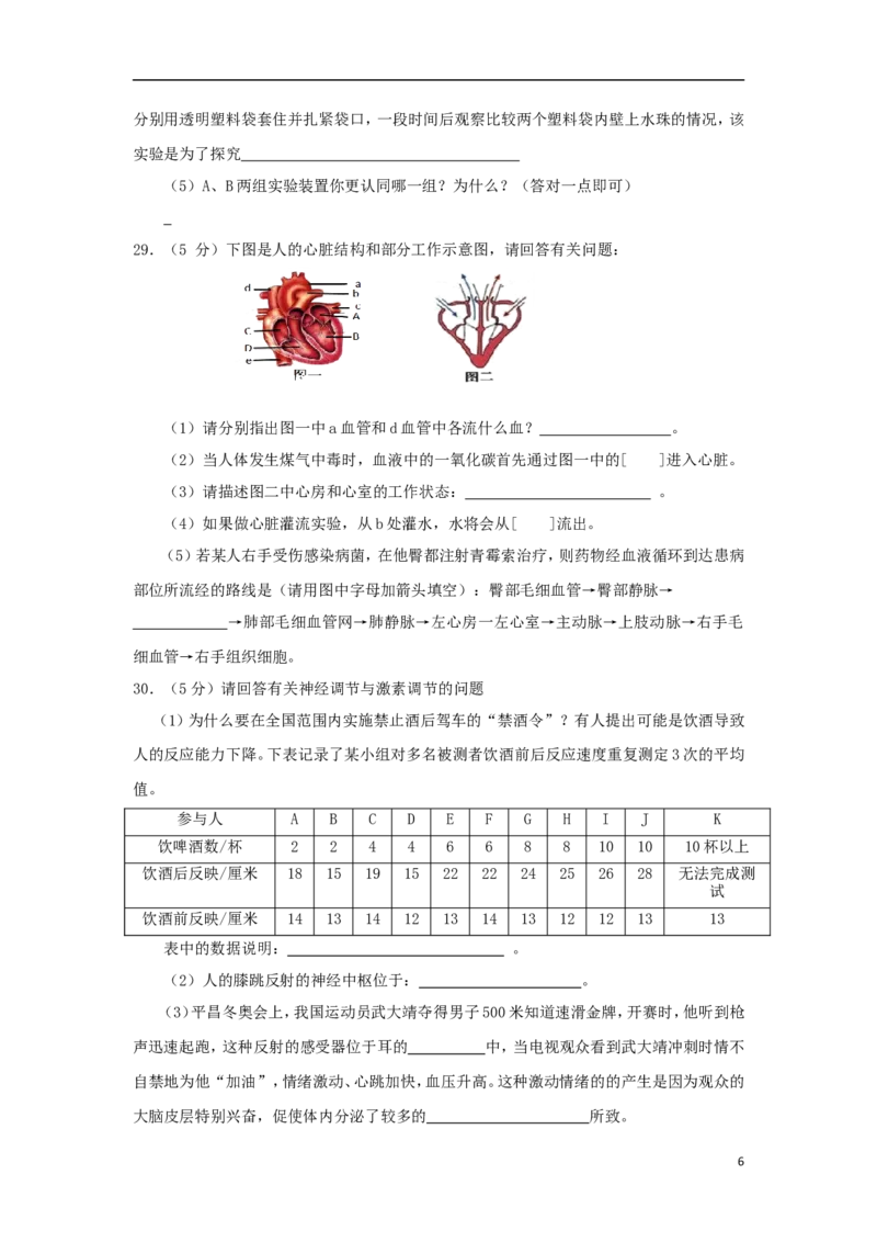 湖南省益阳市2018年中考生物真题试题（含答案）_8.生物中考真题2015-2024年_2018年全国中考生物141份