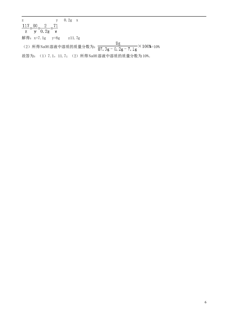四川省自贡市2015年中考化学真题试题（含答案）_中考真题_5.化学中考真题2015-2024年_2015中考真题卷（162份）