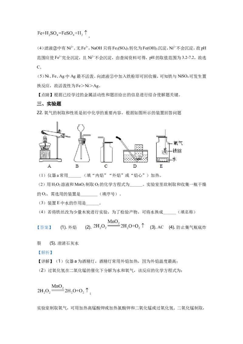 2021年重庆市中考化学A卷试卷(含答案)_中考真题_5.化学中考真题2015-2024年_地区卷_重庆中考化学08-22