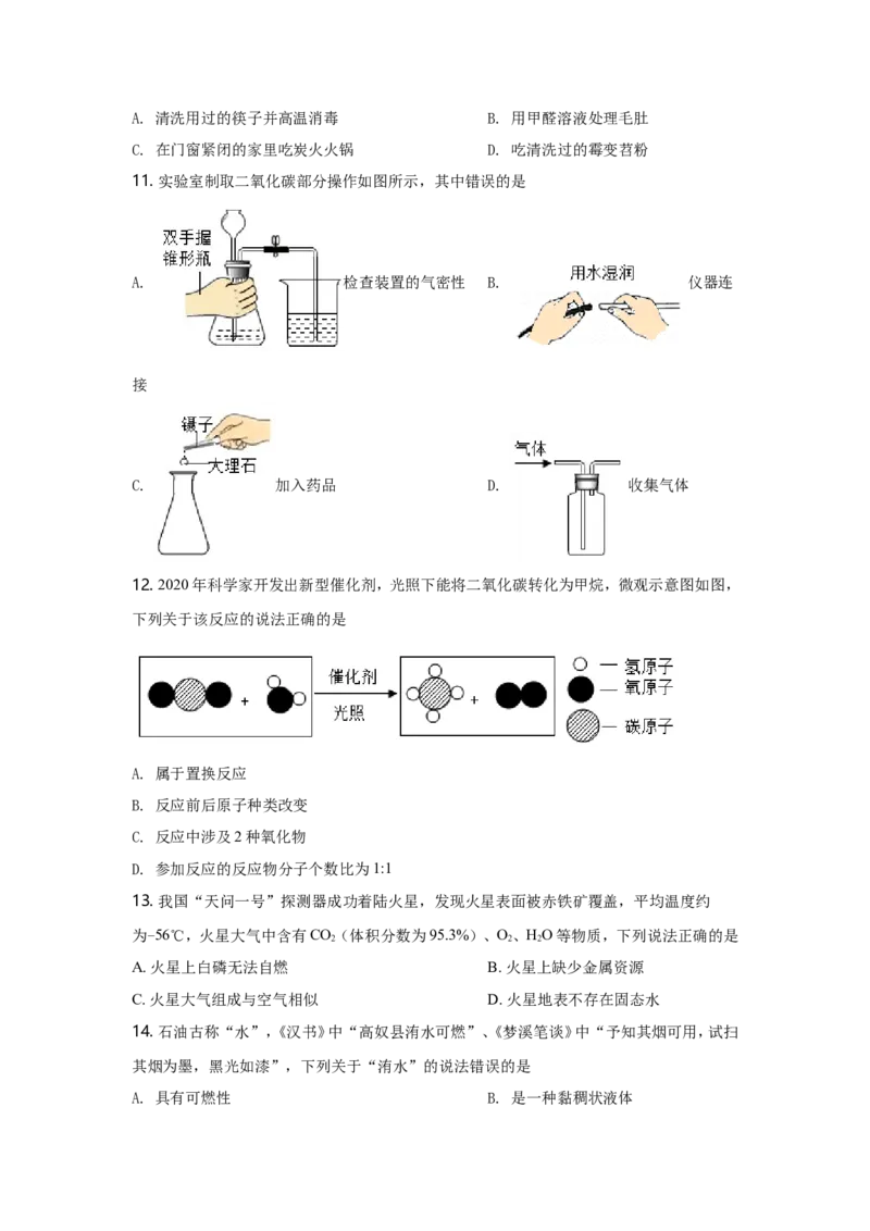 2021年重庆市中考化学A卷试卷(含答案)_中考真题_5.化学中考真题2015-2024年_地区卷_重庆中考化学08-22