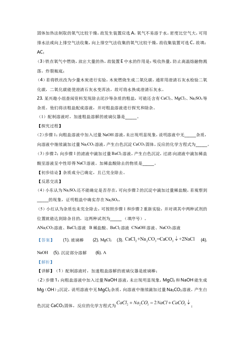 2021年重庆市中考化学A卷试卷(含答案)_中考真题_5.化学中考真题2015-2024年_地区卷_重庆中考化学08-22