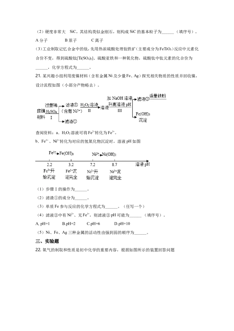2021年重庆市中考化学A卷试卷(含答案)_中考真题_5.化学中考真题2015-2024年_地区卷_重庆中考化学08-22