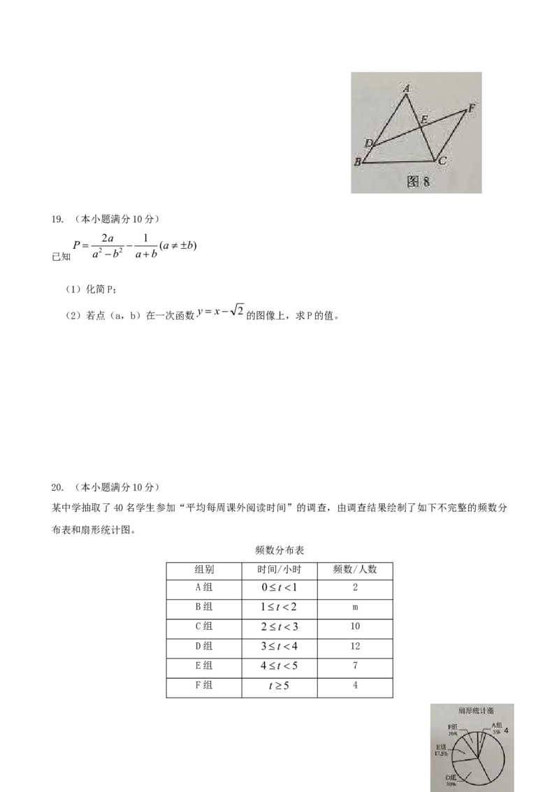 广东省广州市2019年中考数学真题试题_中考真题_2.数学中考真题2015-2024年_2019年全国中考数学206份