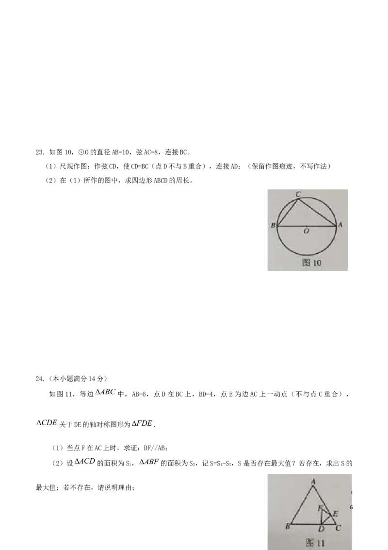 广东省广州市2019年中考数学真题试题_中考真题_2.数学中考真题2015-2024年_2019年全国中考数学206份