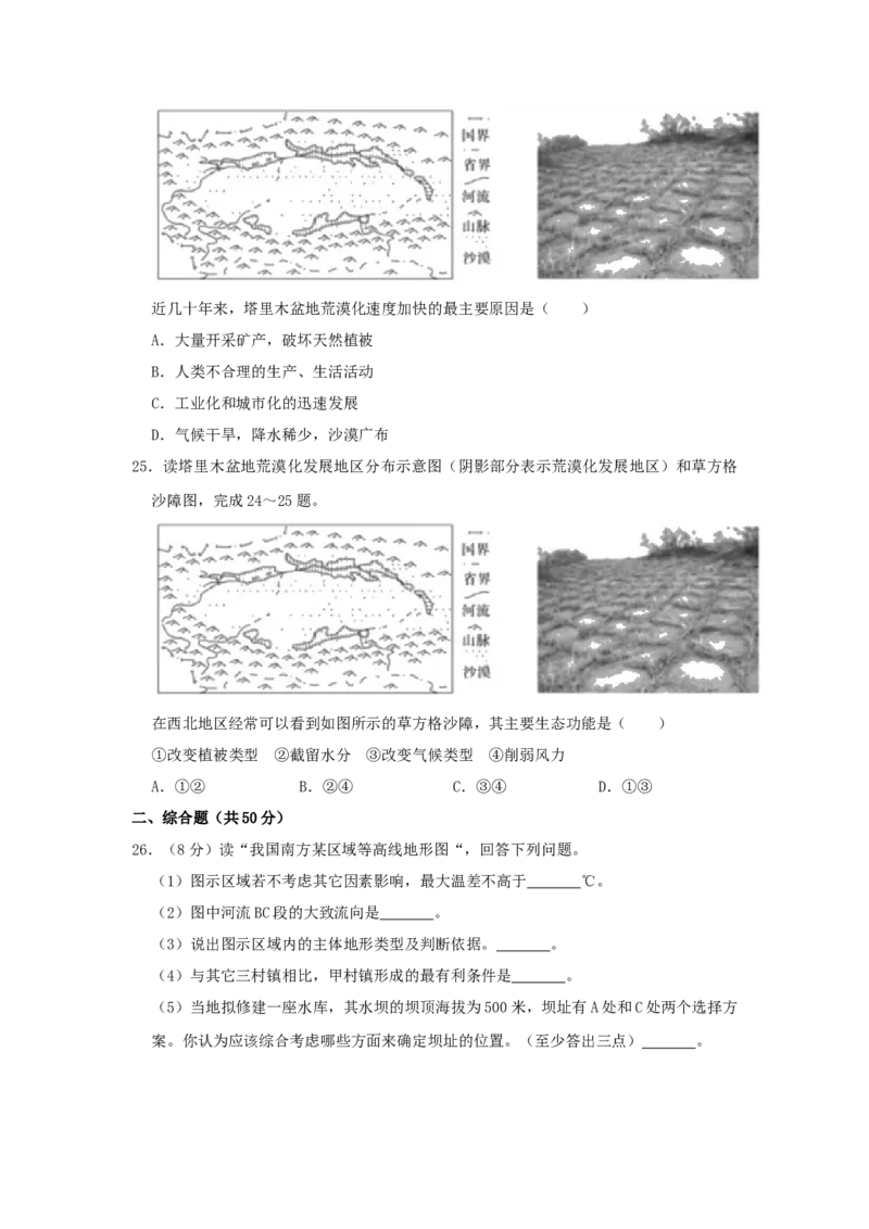 山东省德州市2019年中考地理真题试题（含解析）_9.地理中考真题2015-2024年_2019年全国中考地理133份