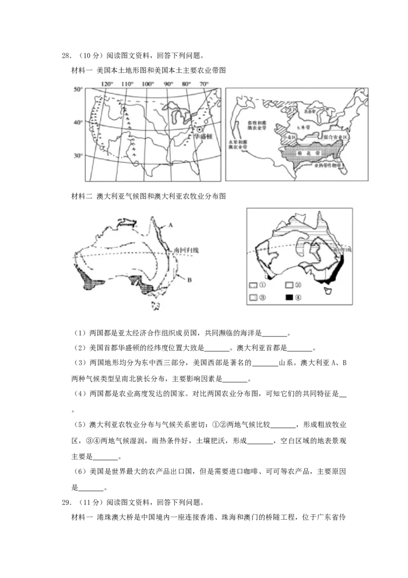 山东省德州市2019年中考地理真题试题（含解析）_9.地理中考真题2015-2024年_2019年全国中考地理133份