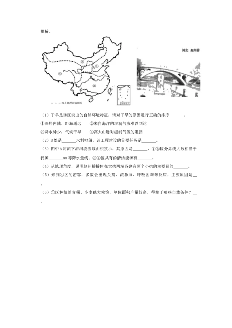 山东省德州市2019年中考地理真题试题（含解析）_9.地理中考真题2015-2024年_2019年全国中考地理133份