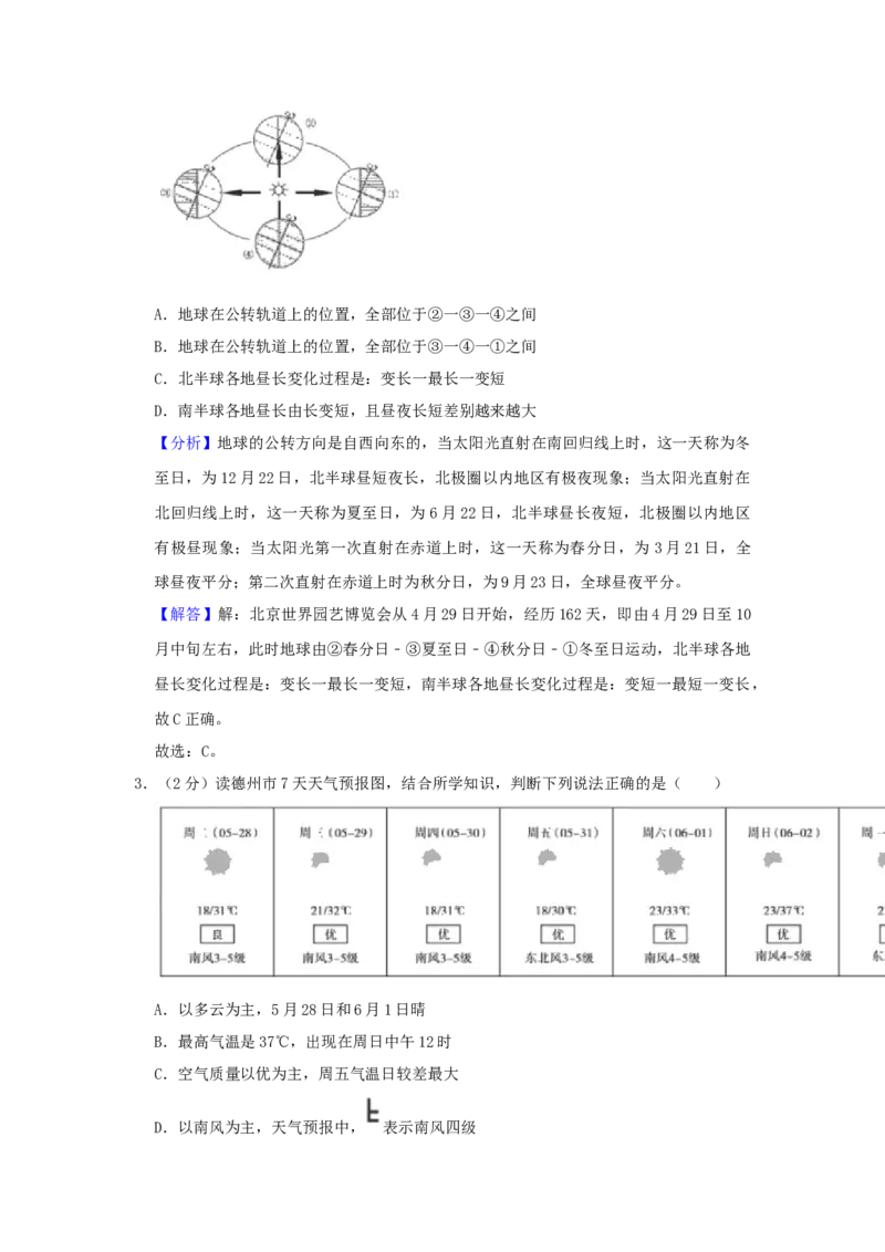 山东省德州市2019年中考地理真题试题（含解析）_9.地理中考真题2015-2024年_2019年全国中考地理133份