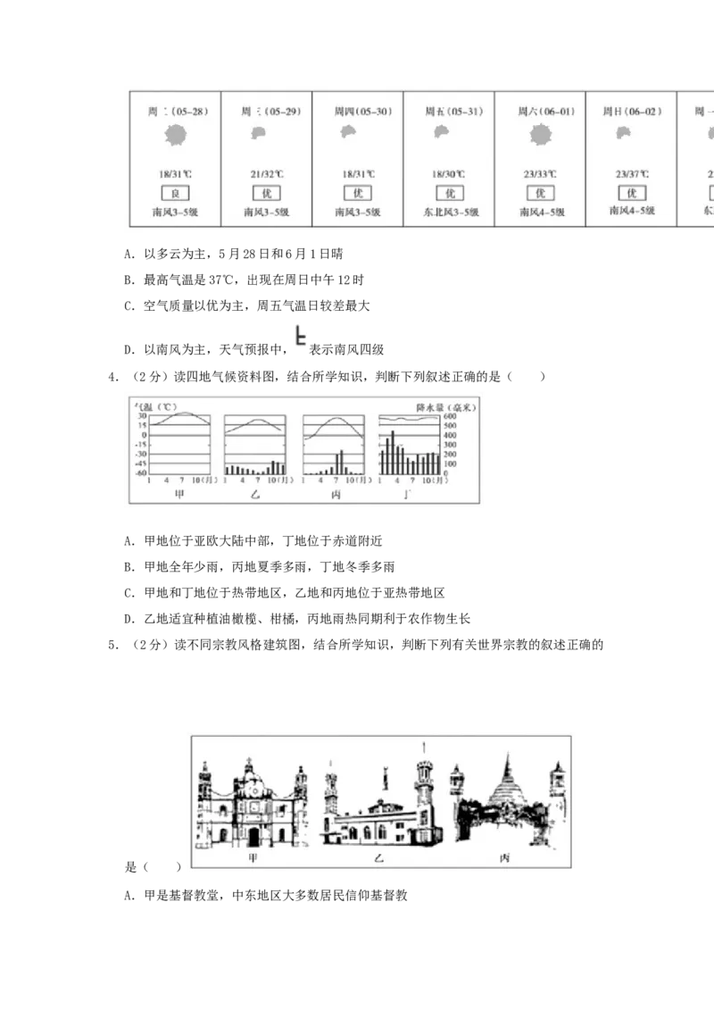山东省德州市2019年中考地理真题试题（含解析）_9.地理中考真题2015-2024年_2019年全国中考地理133份