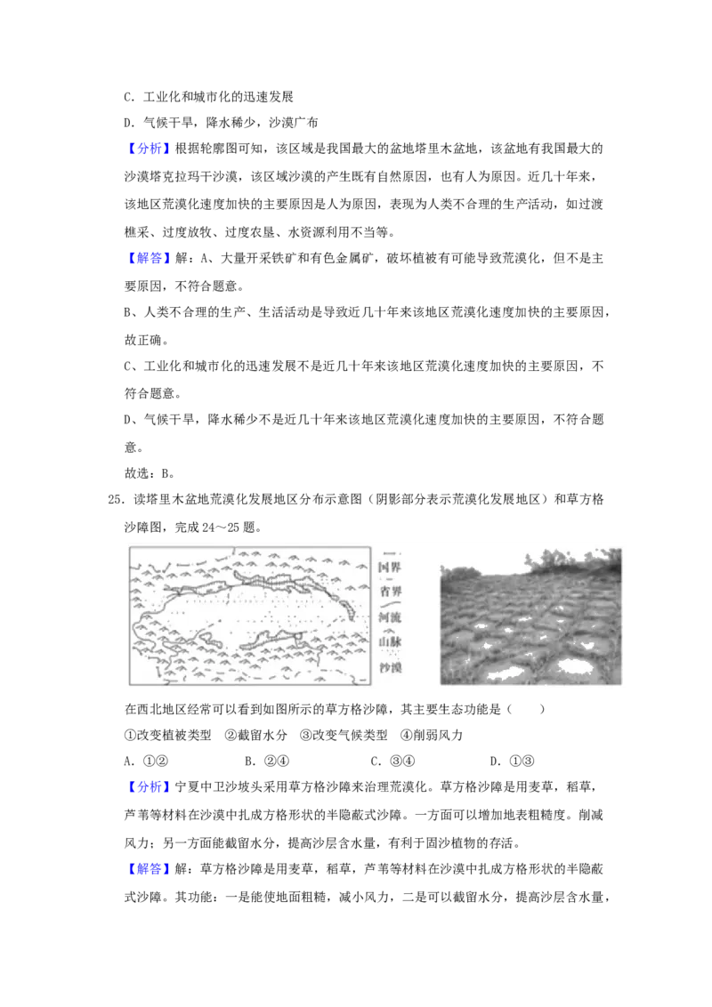 山东省德州市2019年中考地理真题试题（含解析）_9.地理中考真题2015-2024年_2019年全国中考地理133份