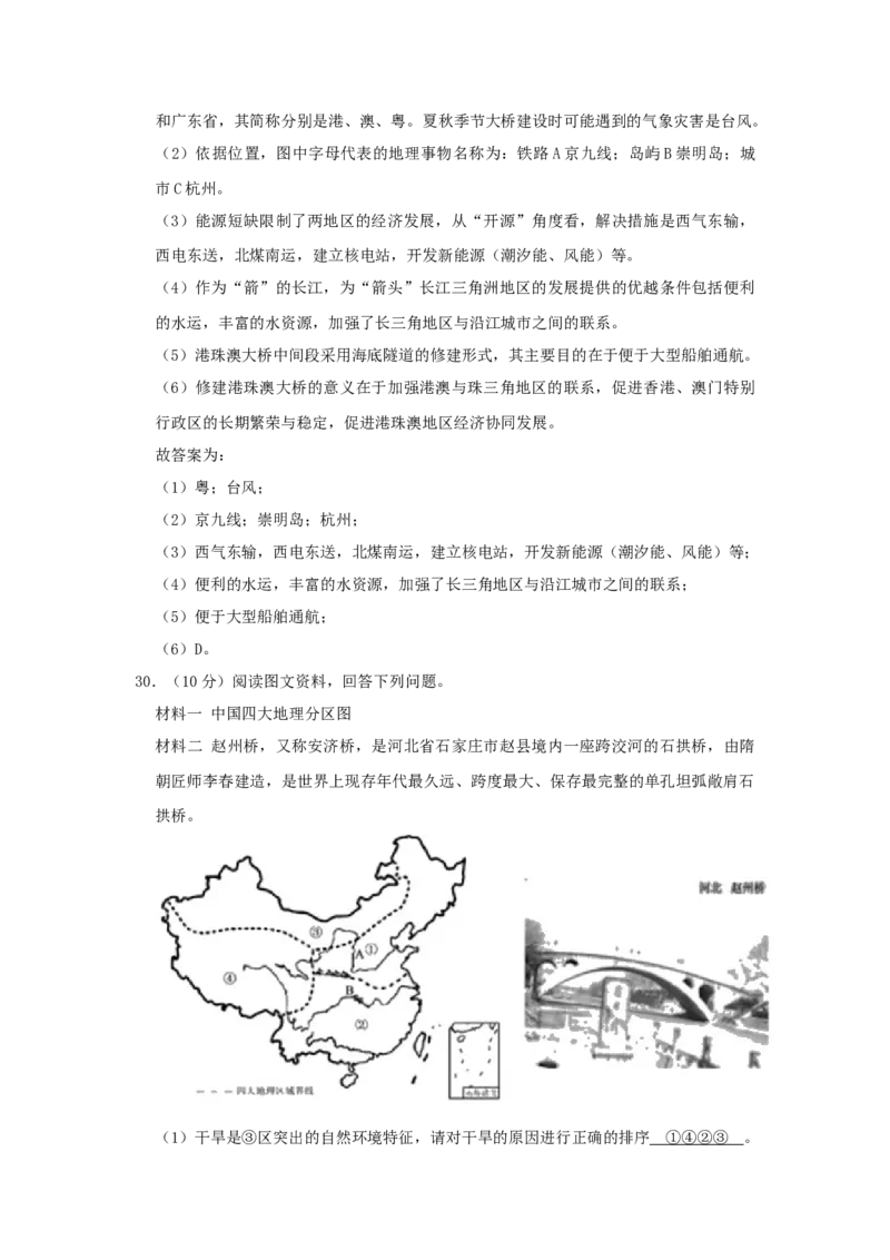 山东省德州市2019年中考地理真题试题（含解析）_9.地理中考真题2015-2024年_2019年全国中考地理133份