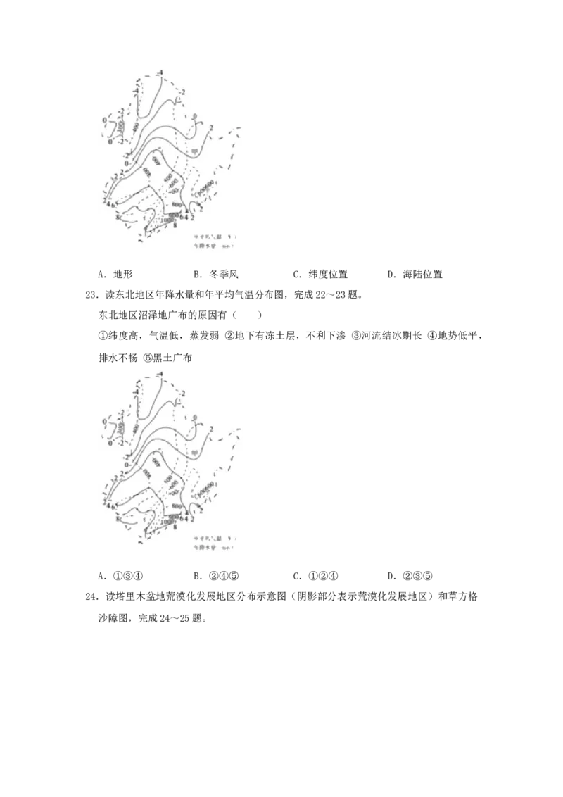 山东省德州市2019年中考地理真题试题（含解析）_9.地理中考真题2015-2024年_2019年全国中考地理133份