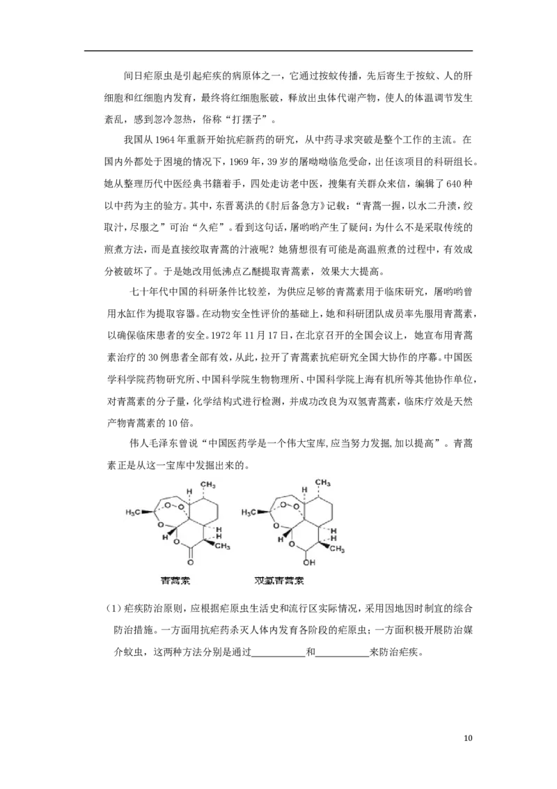 湖北省武汉市2018年中考生物真题试题（含答案）_8.生物中考真题2015-2024年_2018年全国中考生物141份
