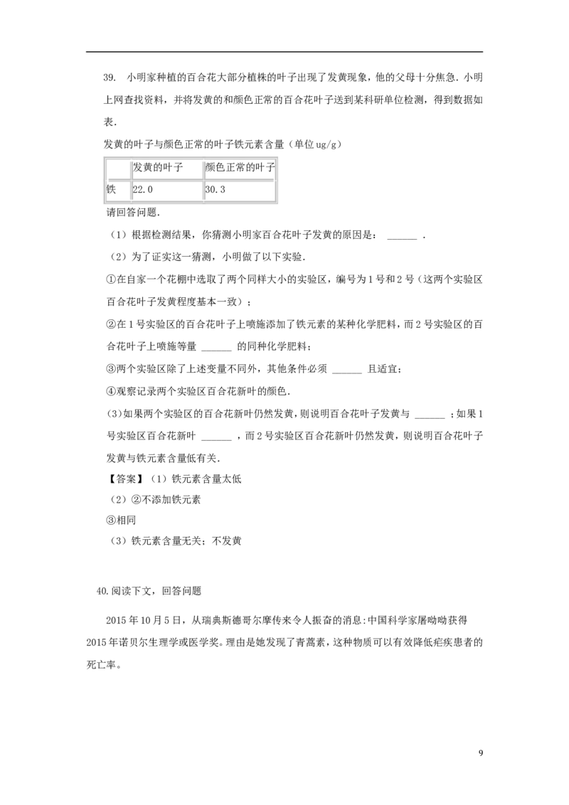 湖北省武汉市2018年中考生物真题试题（含答案）_8.生物中考真题2015-2024年_2018年全国中考生物141份