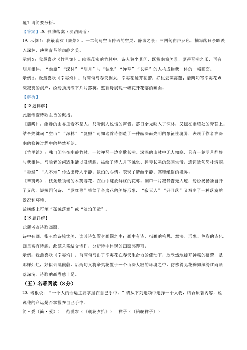 2022年甘肃省武威市中考语文真题（解析版）_中考真题_1.语文中考真题2015-2024年_地区卷_甘肃省_甘肃武威语文中考真题（2015年-2022年）