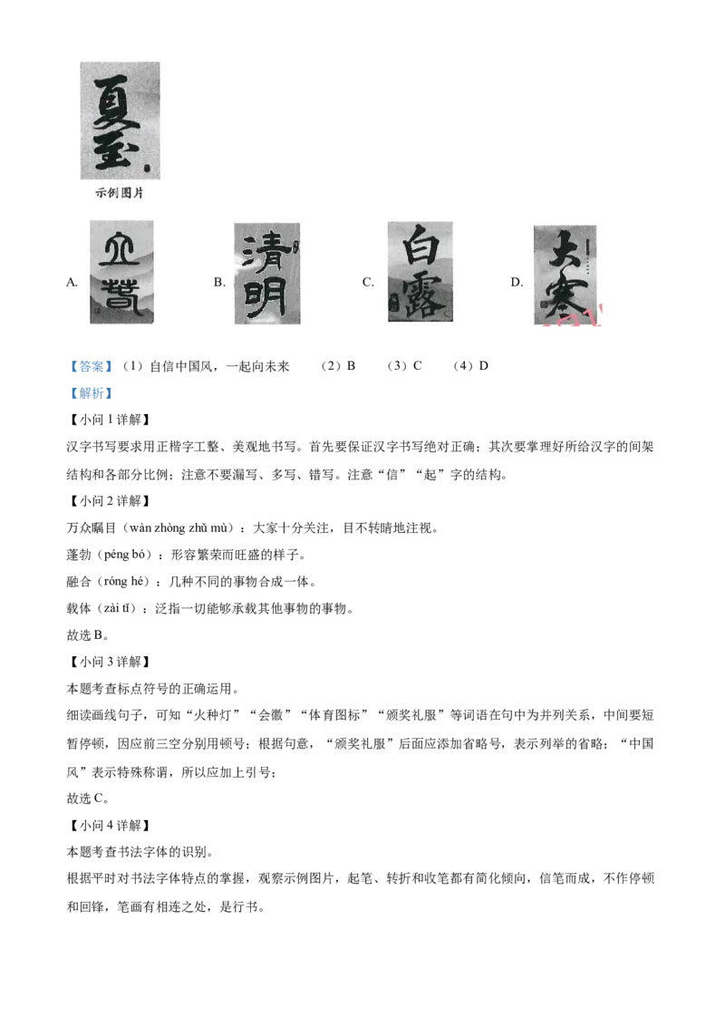 2022年甘肃省武威市中考语文真题（解析版）_中考真题_1.语文中考真题2015-2024年_地区卷_甘肃省_甘肃武威语文中考真题（2015年-2022年）