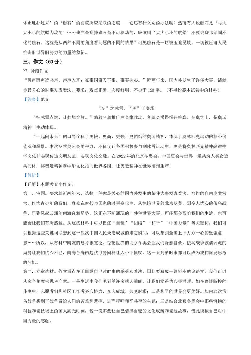 2022年甘肃省武威市中考语文真题（解析版）_中考真题_1.语文中考真题2015-2024年_地区卷_甘肃省_甘肃武威语文中考真题（2015年-2022年）