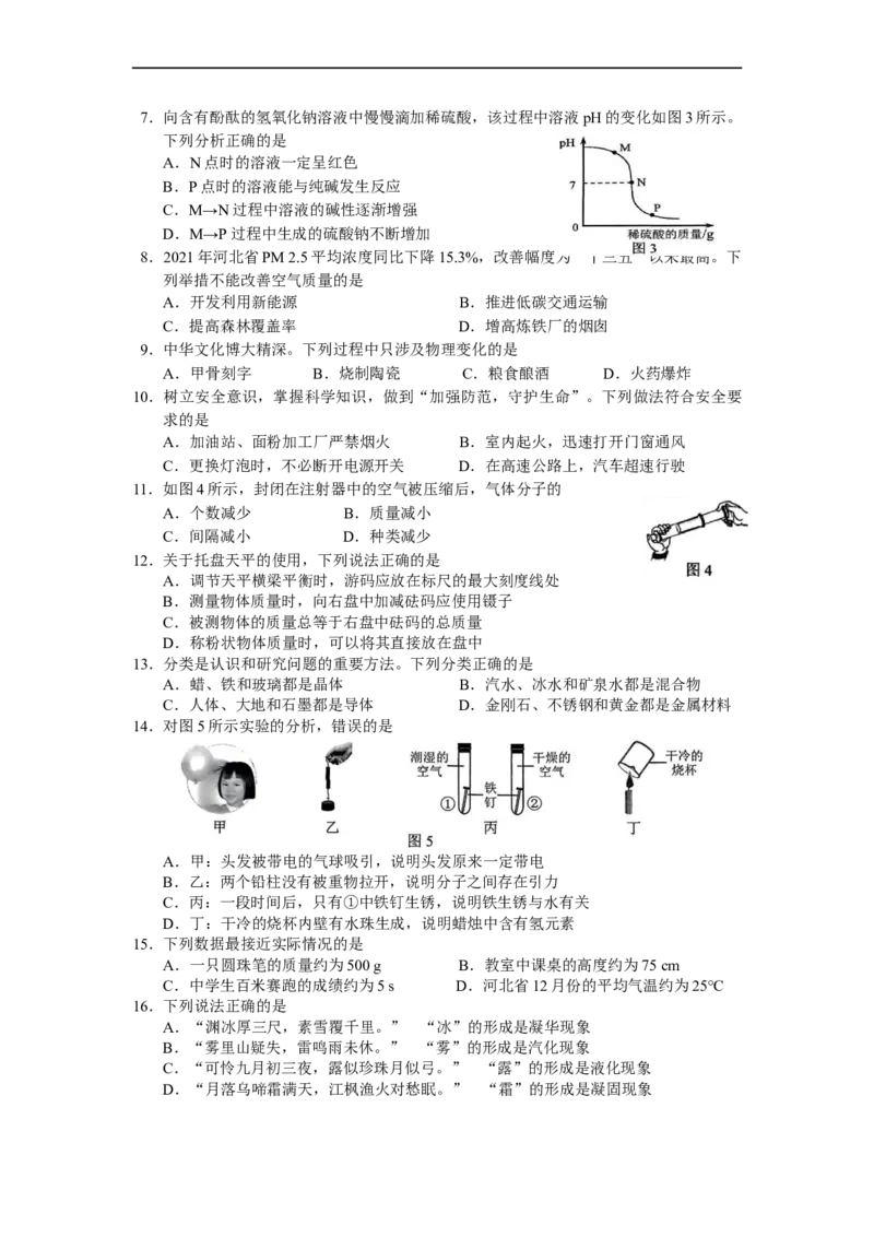 2022年河北省中考化学试题闲鱼号：非凡小翊（原卷版）_河北省历年中考真题_化学历年中考真题