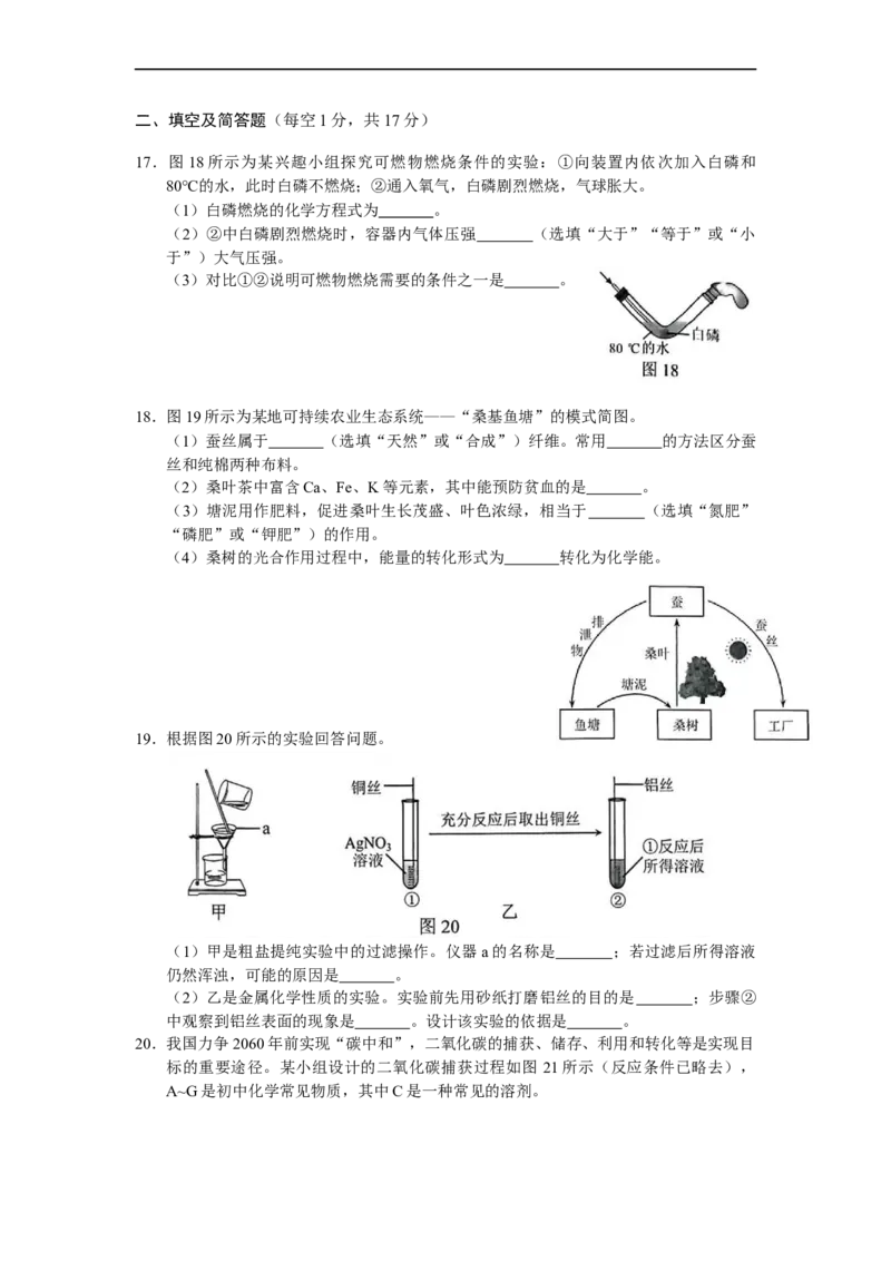 2022年河北省中考化学试题闲鱼号：非凡小翊（原卷版）_河北省历年中考真题_化学历年中考真题